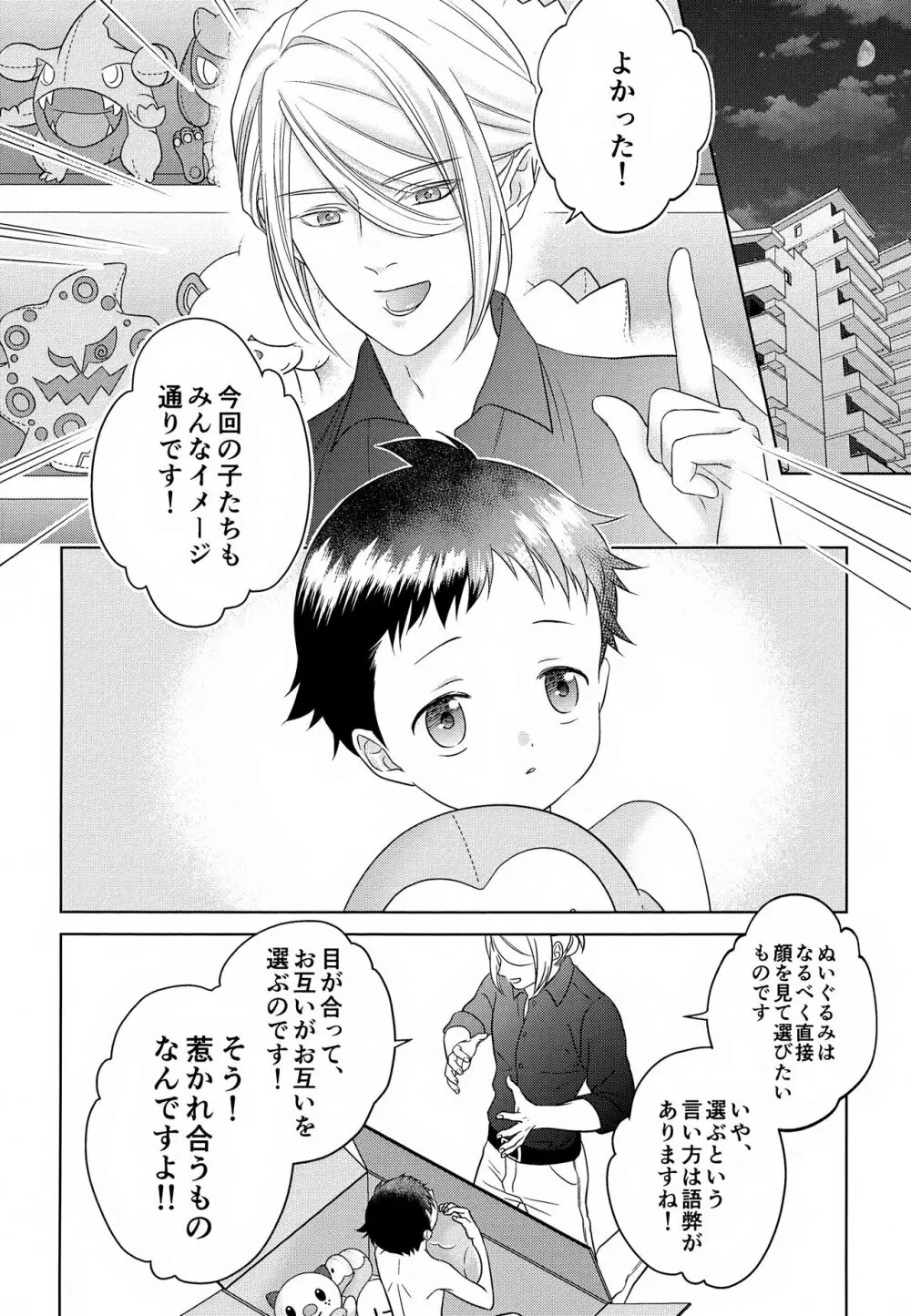 ただいま配達中です Page.6