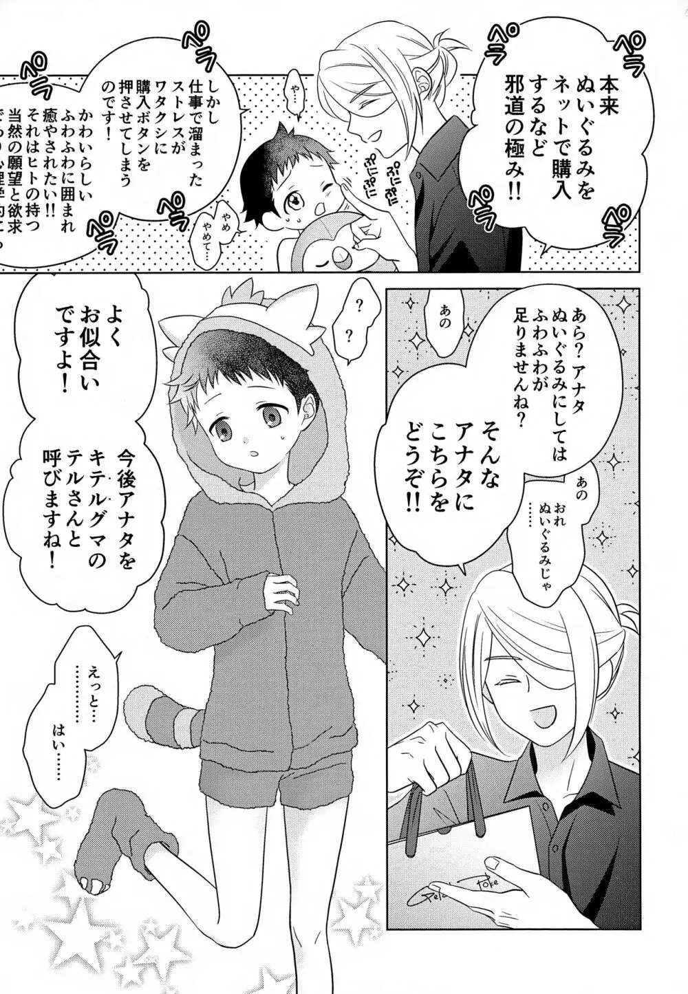 ただいま配達中です Page.7