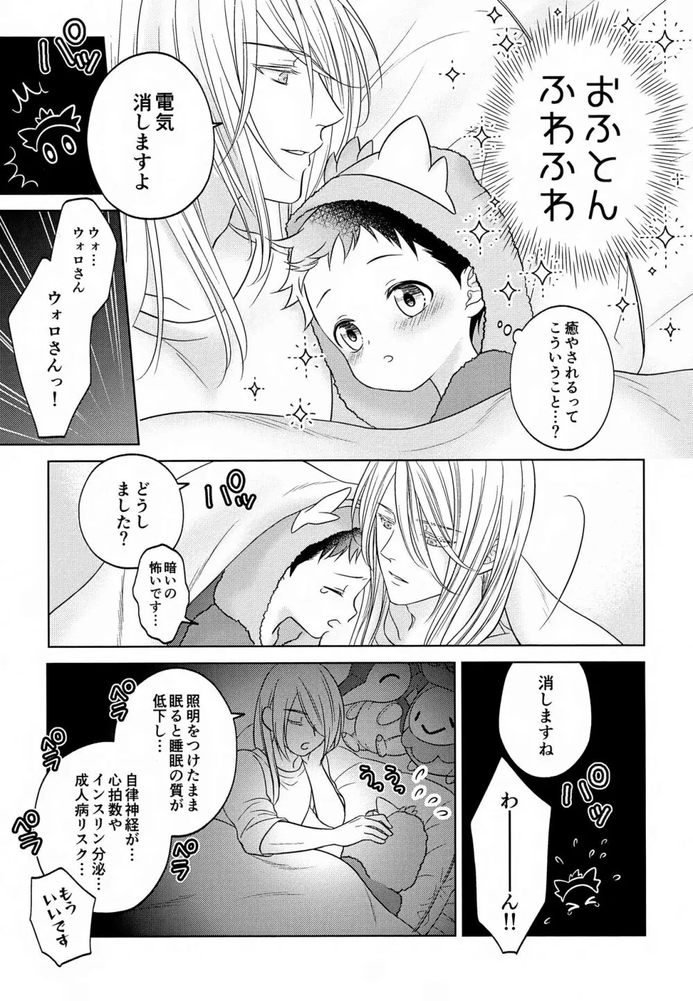 ただいま配達中です Page.9