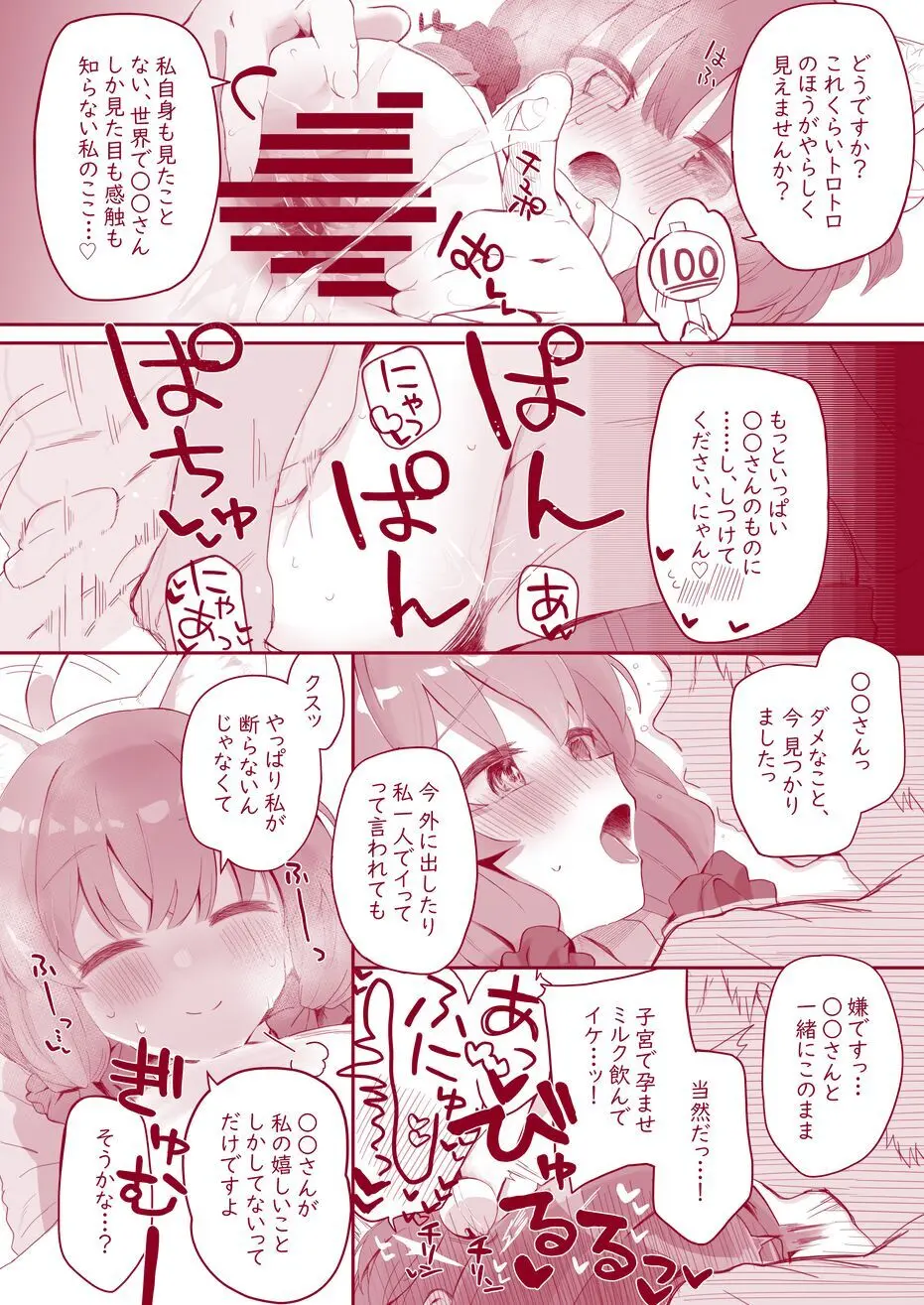 ウチのちっちゃな全肯定してくれるお手伝いさん Page.18