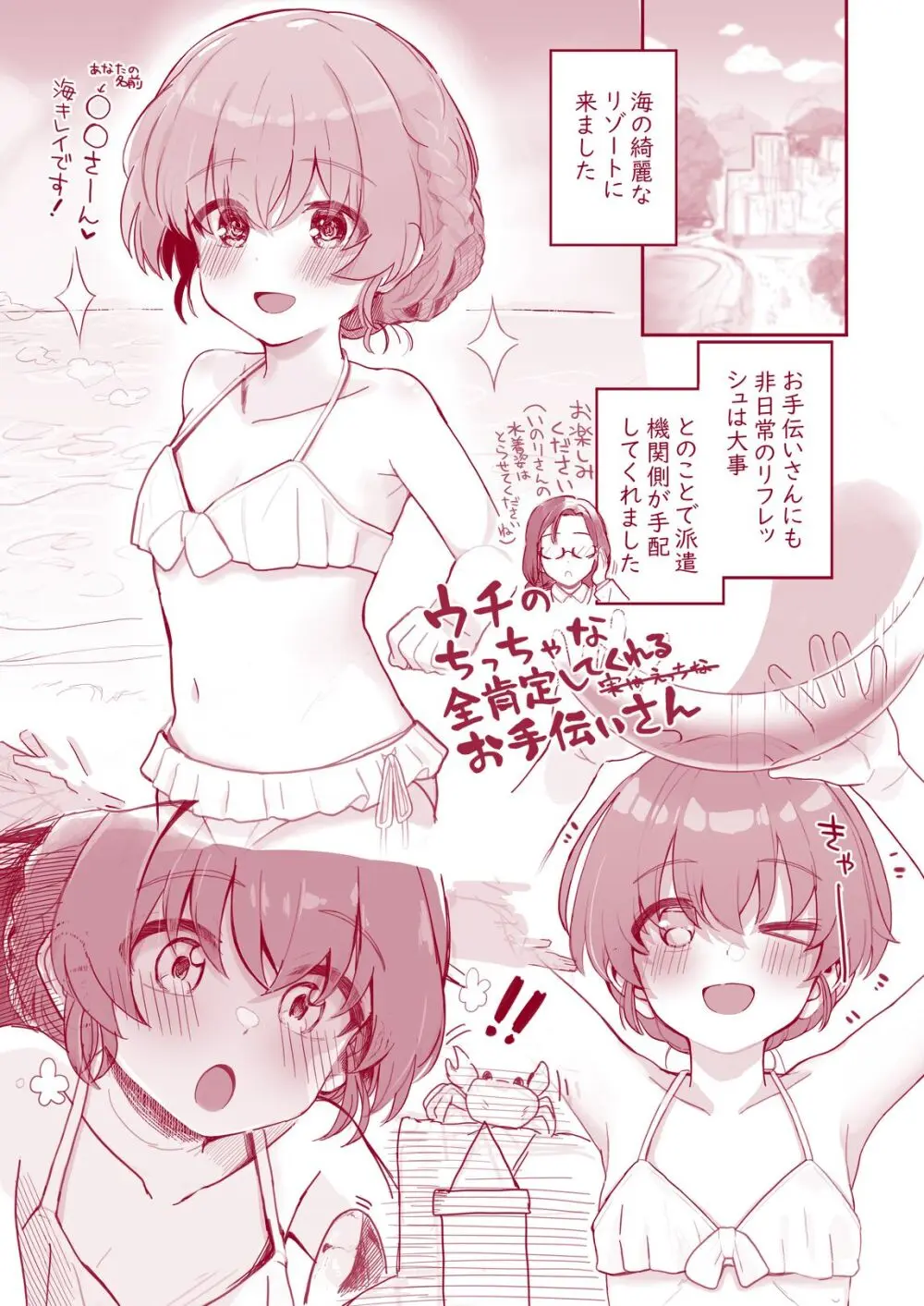 ウチのちっちゃな全肯定してくれるお手伝いさん Page.30