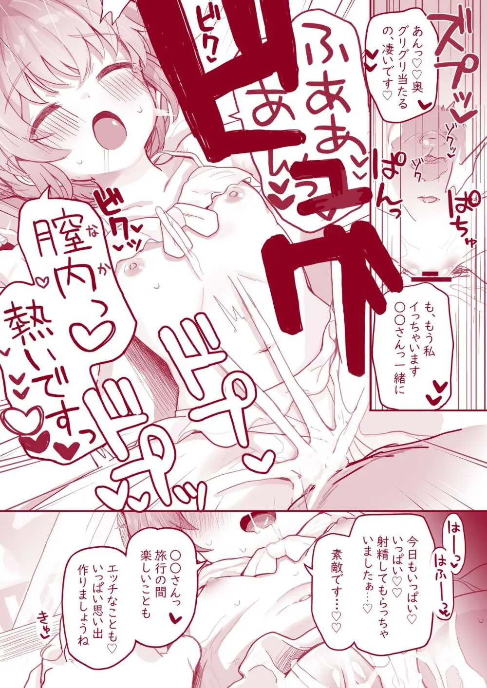 ウチのちっちゃな全肯定してくれるお手伝いさん Page.34