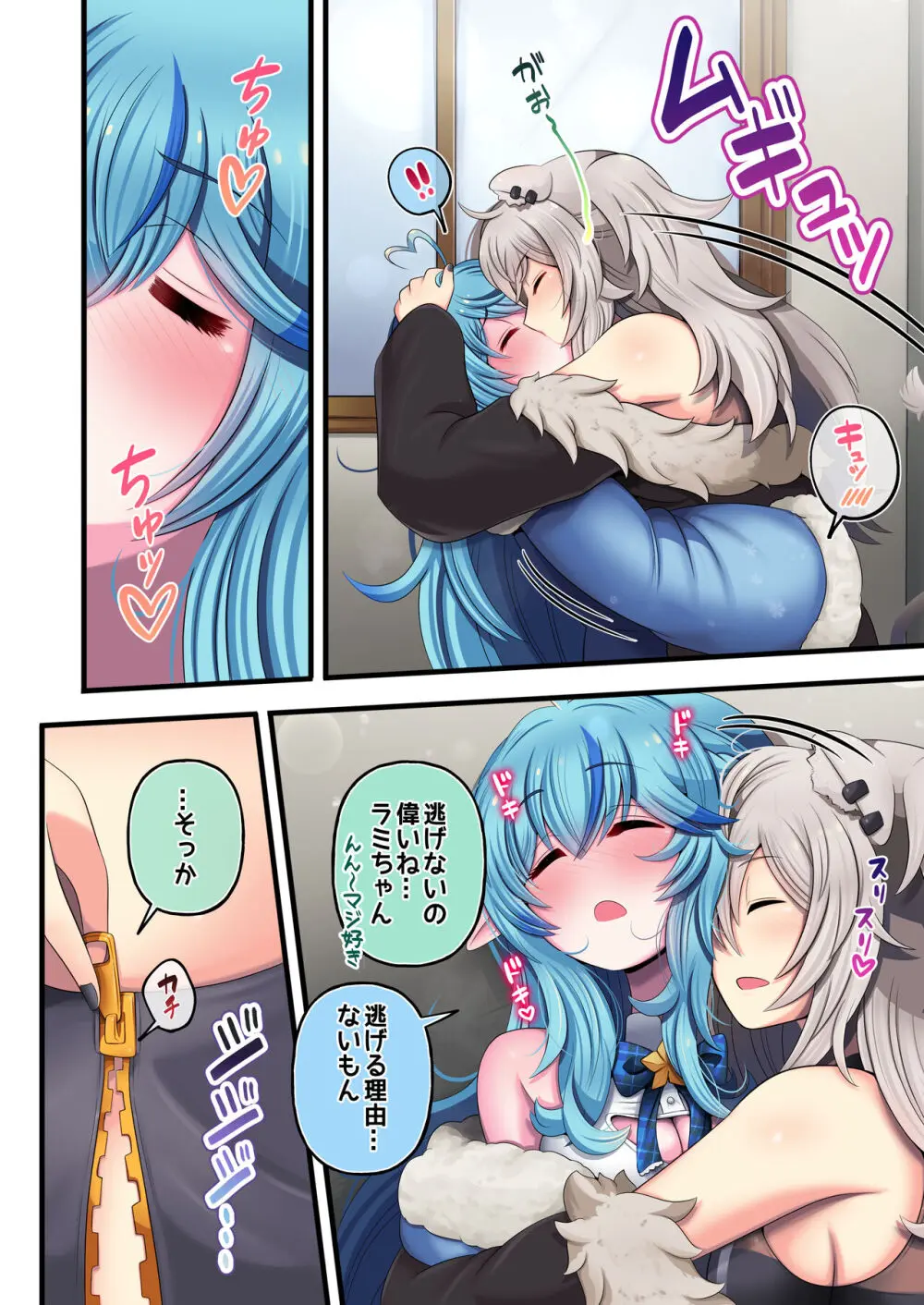 ふたしし×らみ ♥馴れ初め編♥ Page.6