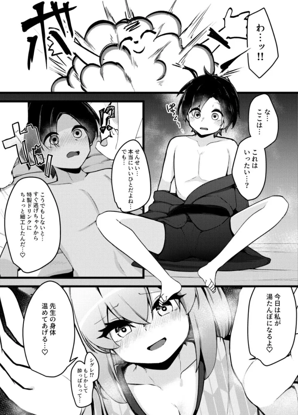 シグレおねショタセックス Page.3