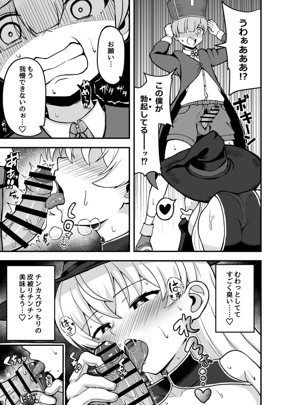 魔王軍から解放された魔法使いの様子がどこかおかしい〈前編〉 Page.14