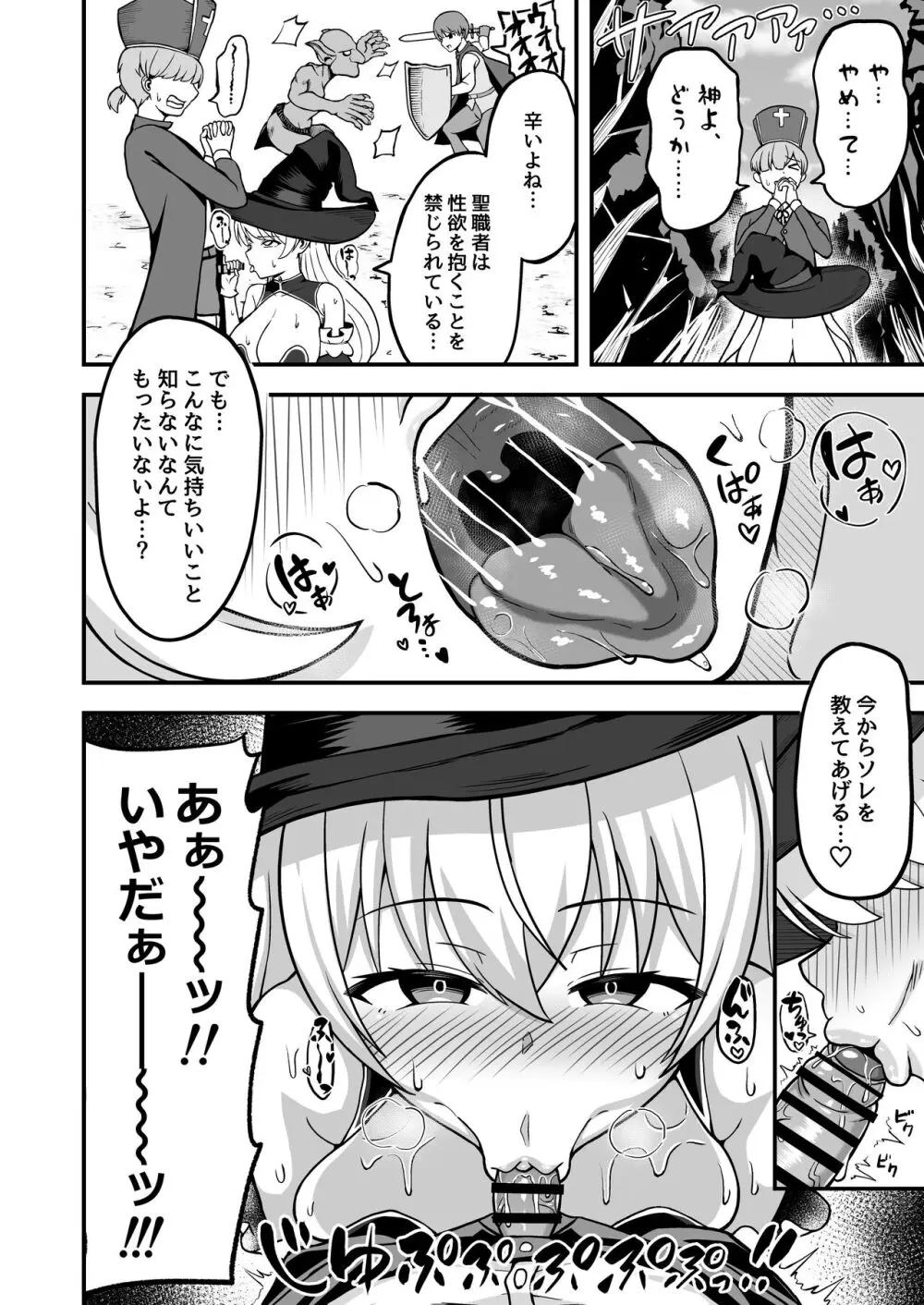 魔王軍から解放された魔法使いの様子がどこかおかしい〈前編〉 Page.15