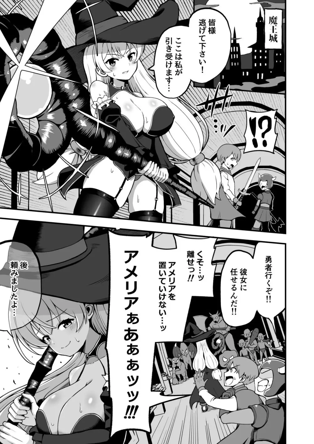 魔王軍から解放された魔法使いの様子がどこかおかしい〈前編〉 Page.2