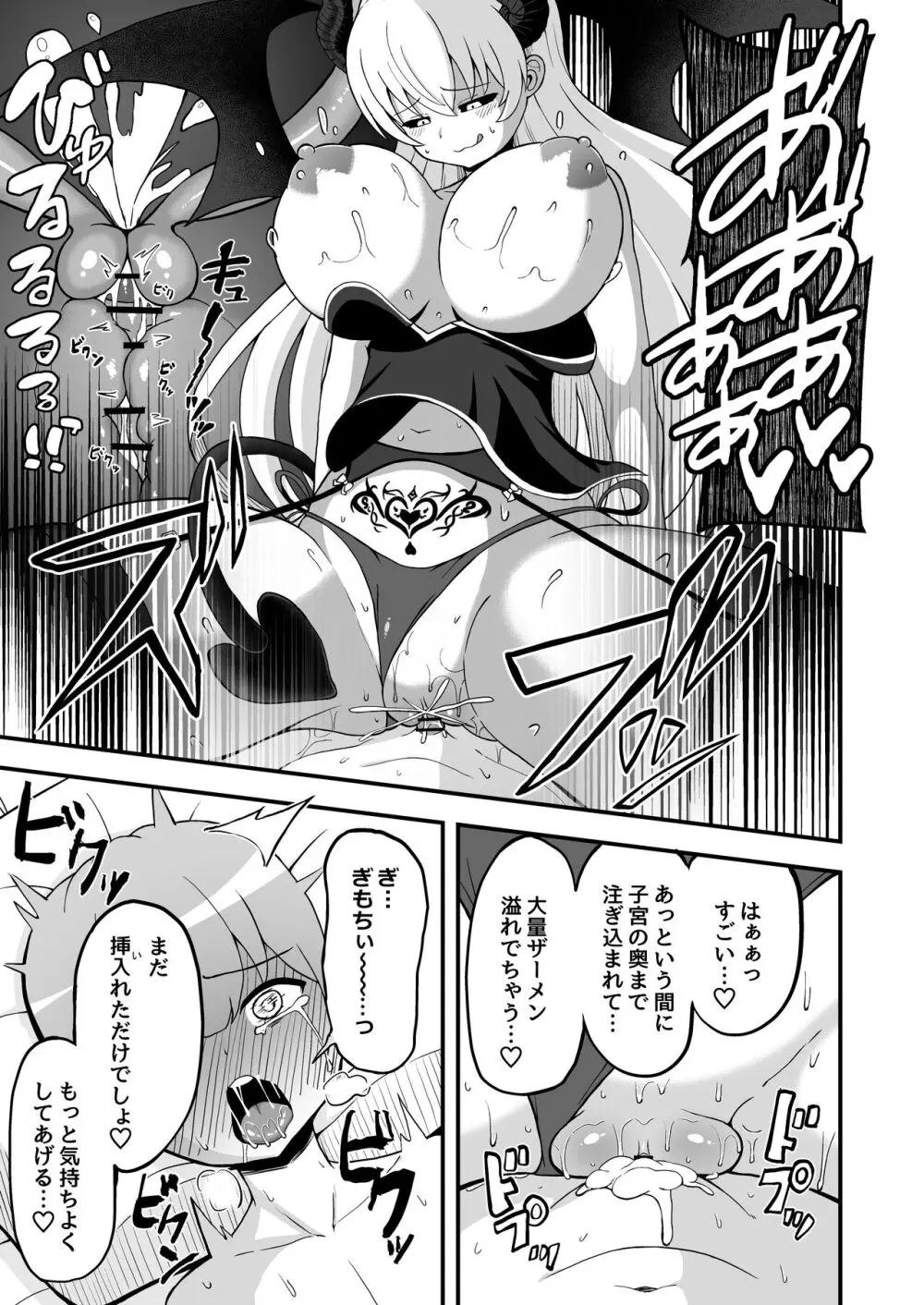 魔王軍から解放された魔法使いの様子がどこかおかしい〈前編〉 Page.34