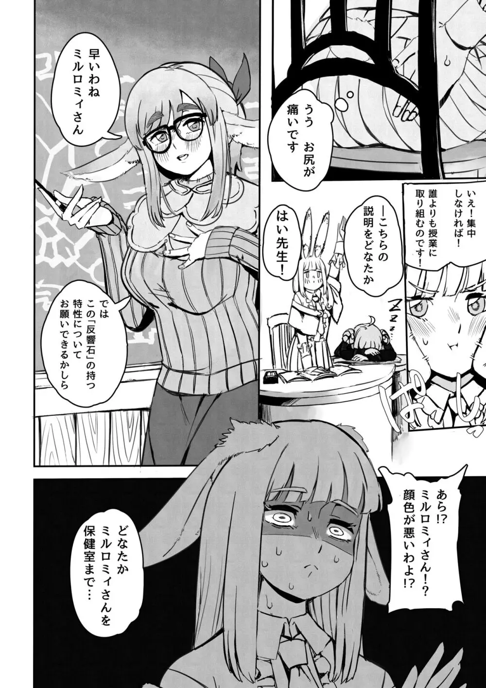 うさ耳お嬢様 お尻を御出しください Page.17