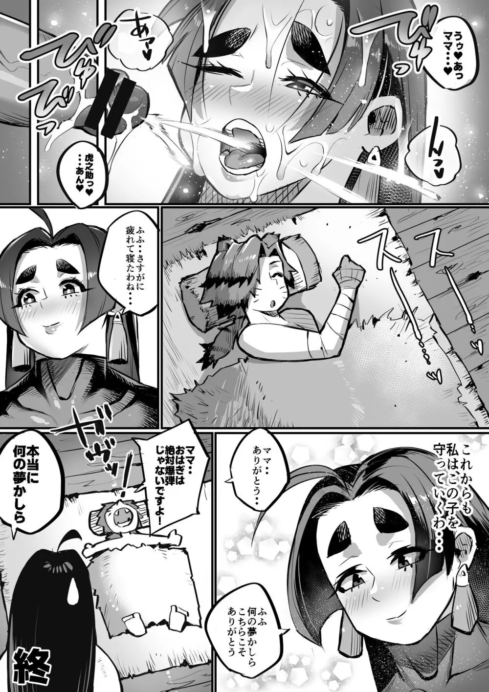 爆乳くのいちママとにんにんどすけべ修行 Page.41