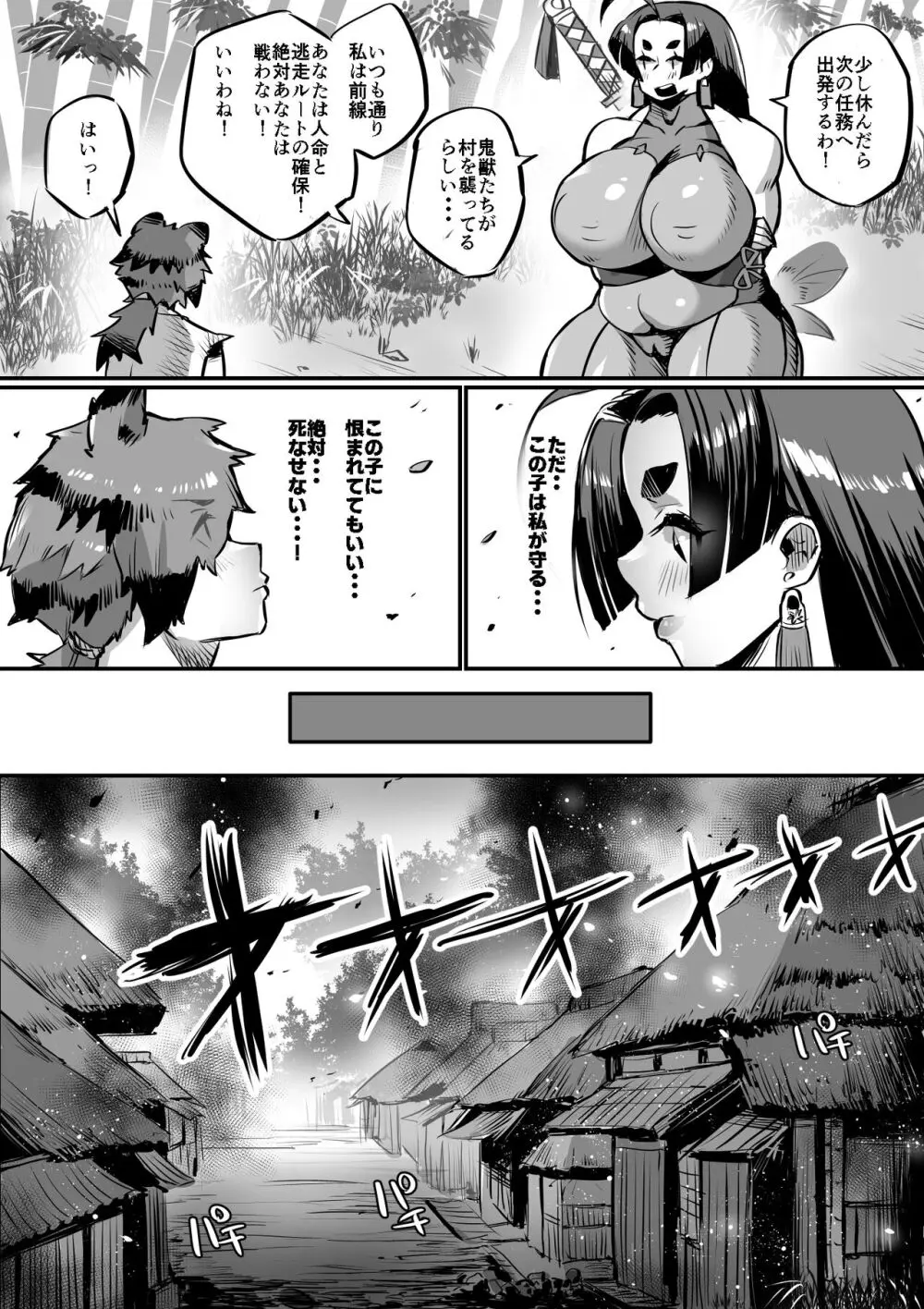 爆乳くのいちママとにんにんどすけべ修行 Page.7