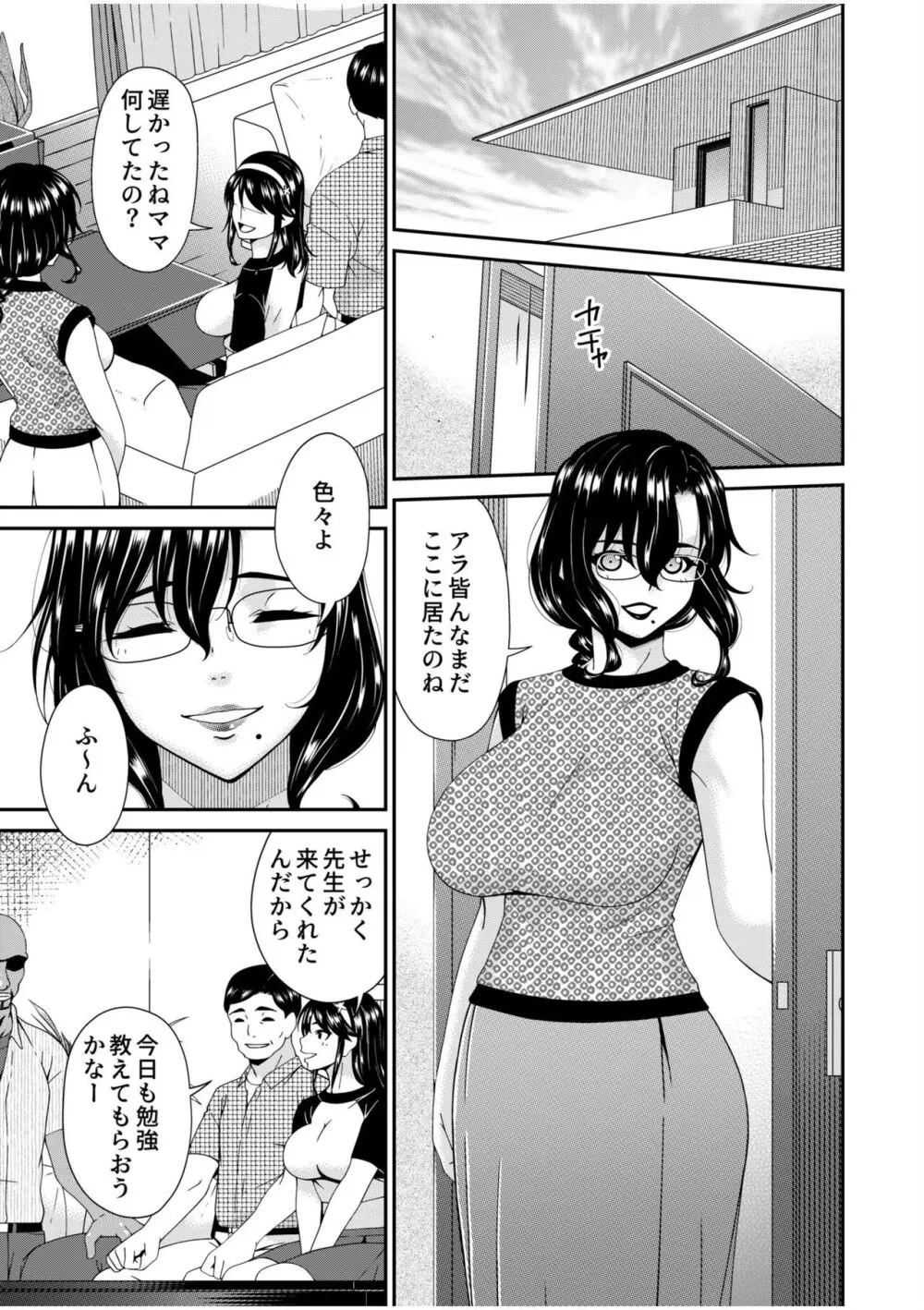 母と妻をやめるとき 11 Page.25