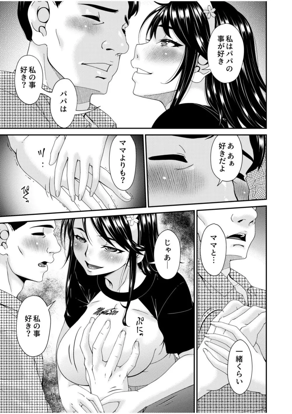 母と妻をやめるとき 11 Page.7