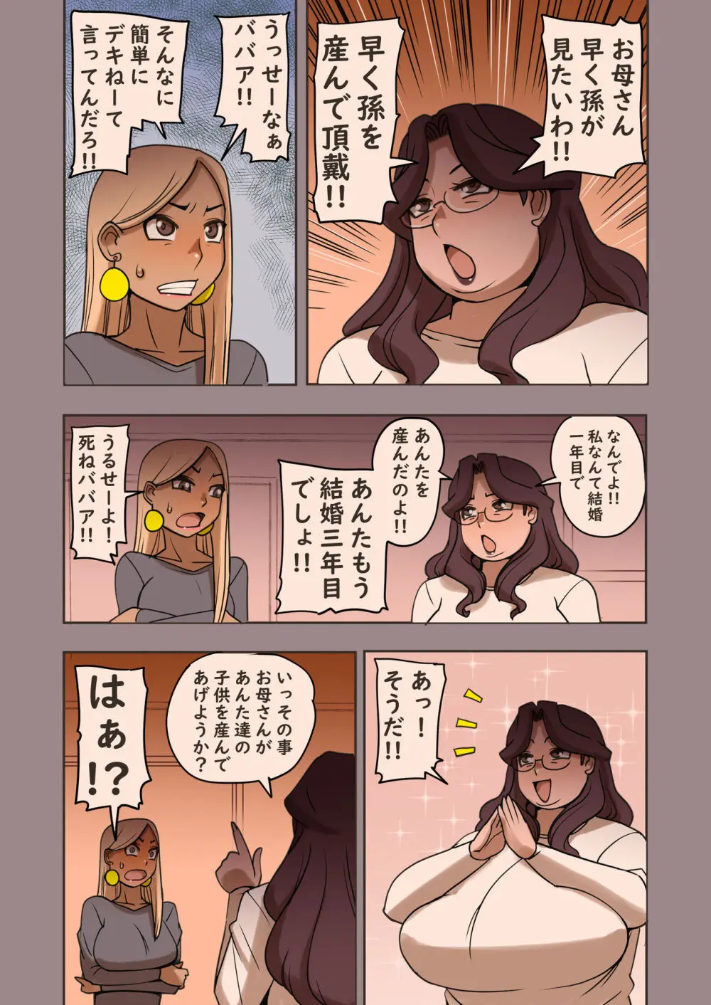 豊満爆乳義母さん妊娠してもらいます Page.21