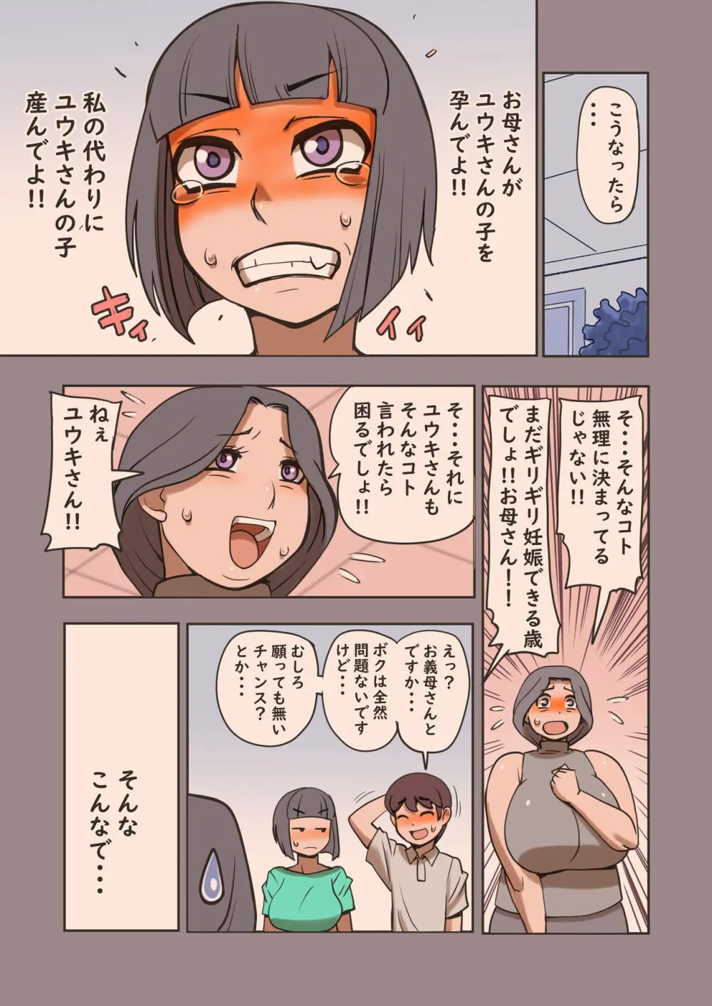 豊満爆乳義母さん妊娠してもらいます Page.6