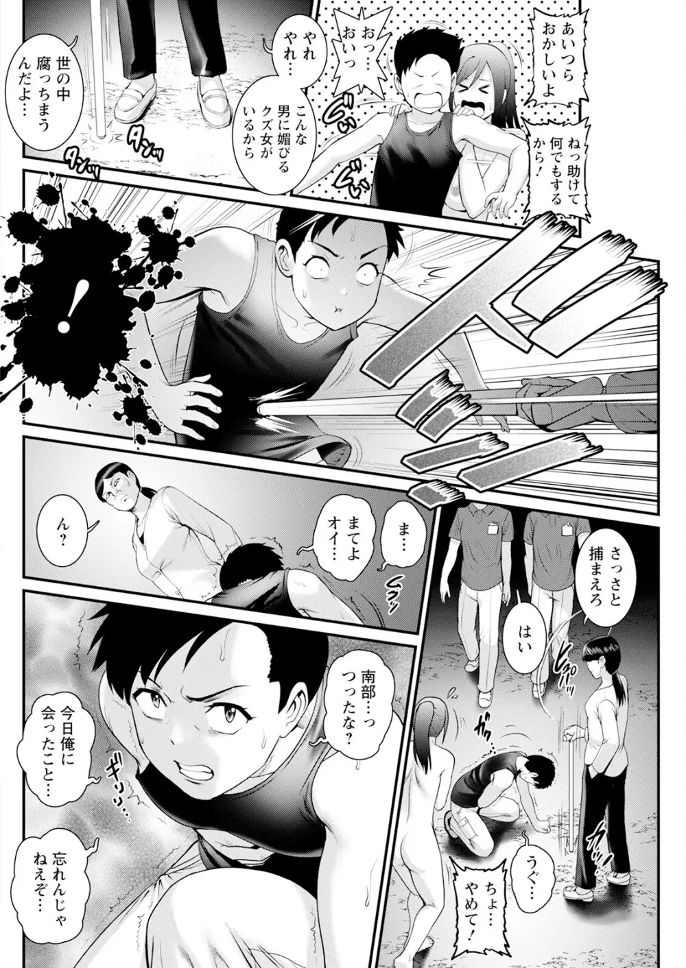 限界ニュータウンは蜜の味 第1-15話 Page.140