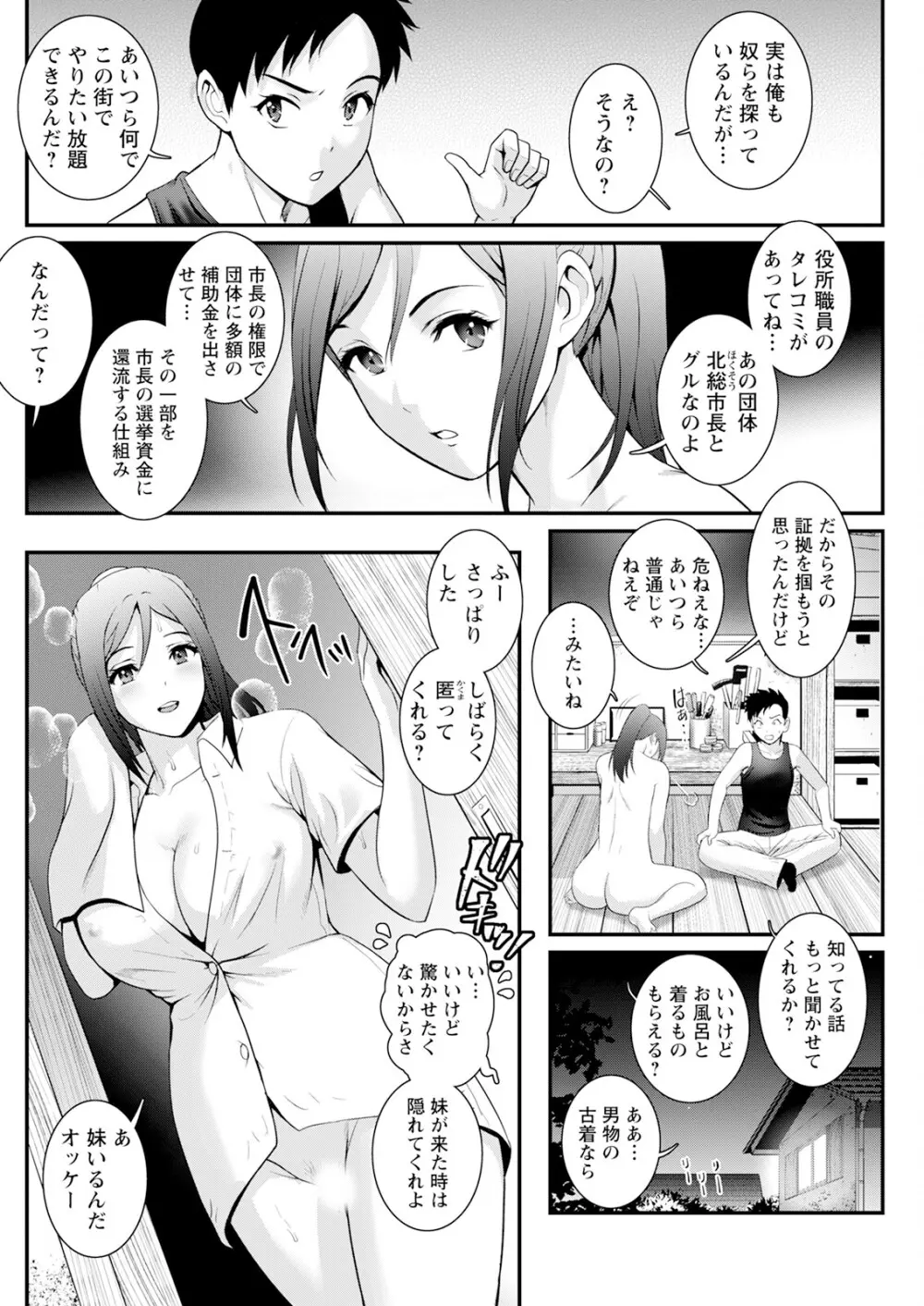 限界ニュータウンは蜜の味 第1-15話 Page.144