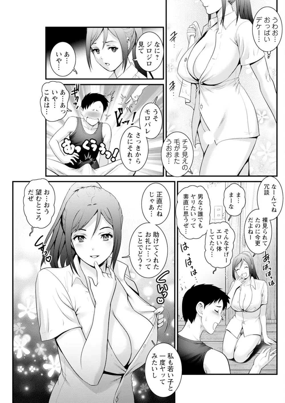 限界ニュータウンは蜜の味 第1-15話 Page.145