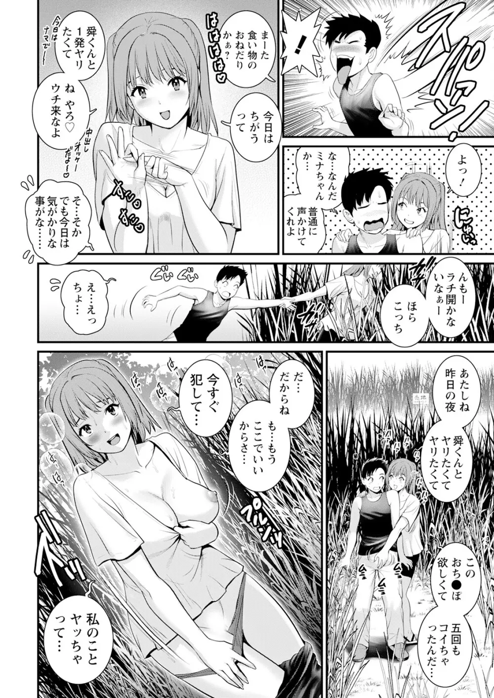 限界ニュータウンは蜜の味 第1-15話 Page.192