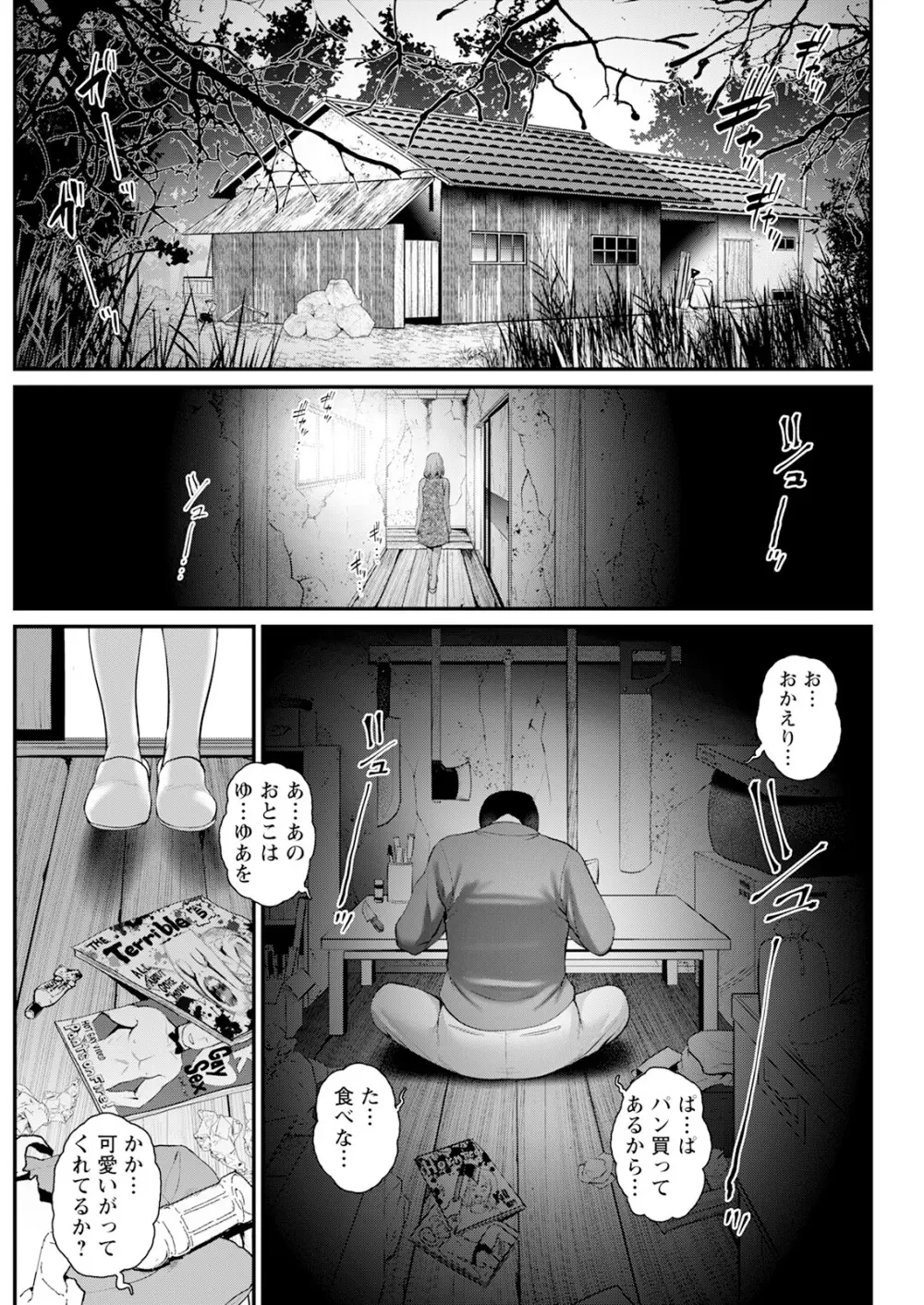 限界ニュータウンは蜜の味 第1-15話 Page.207