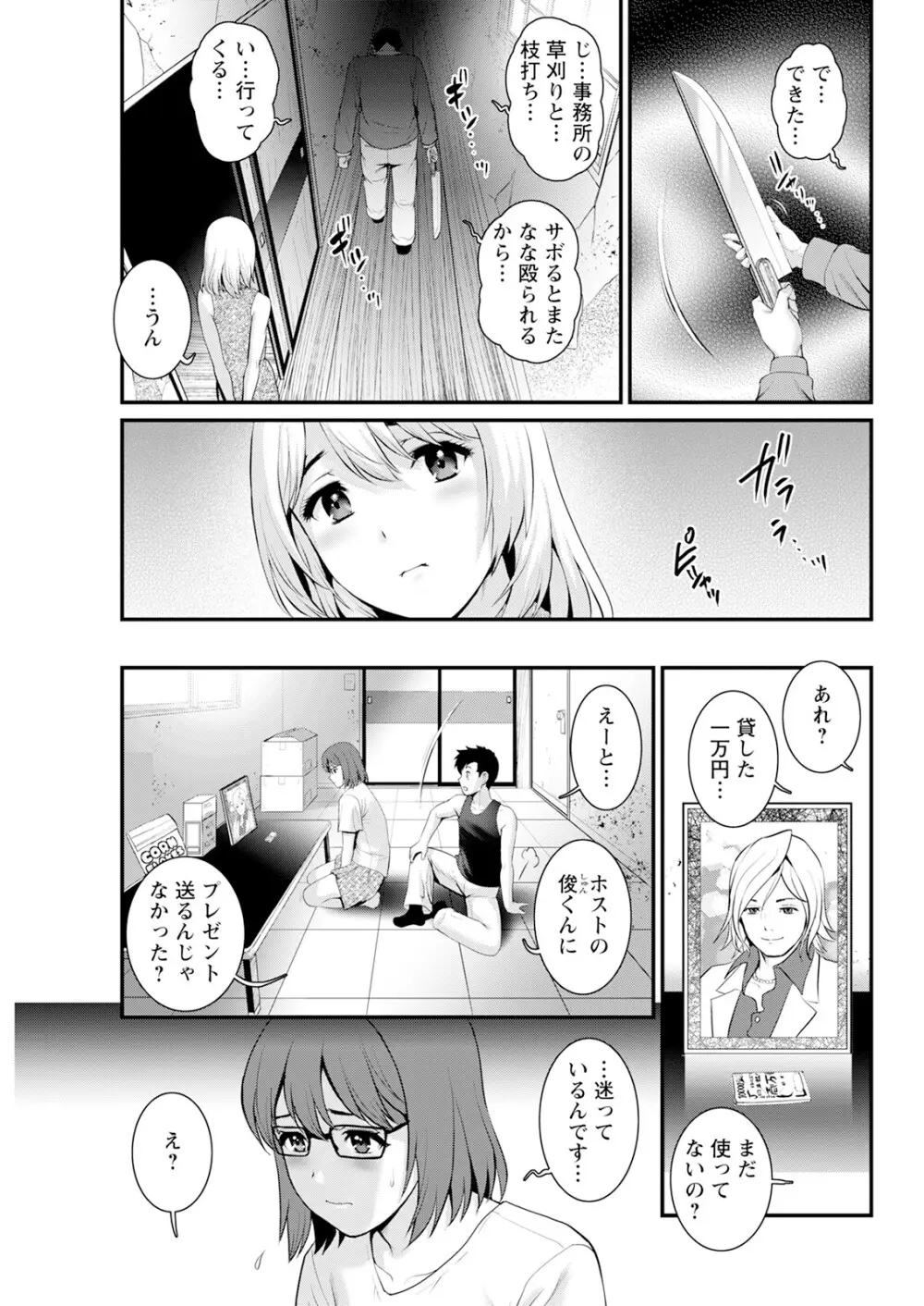 限界ニュータウンは蜜の味 第1-15話 Page.209