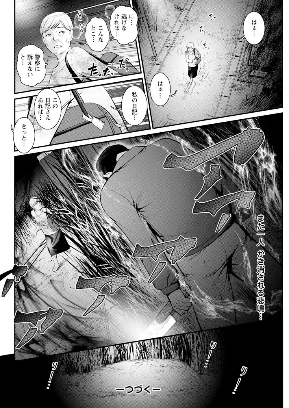 限界ニュータウンは蜜の味 第1-15話 Page.218