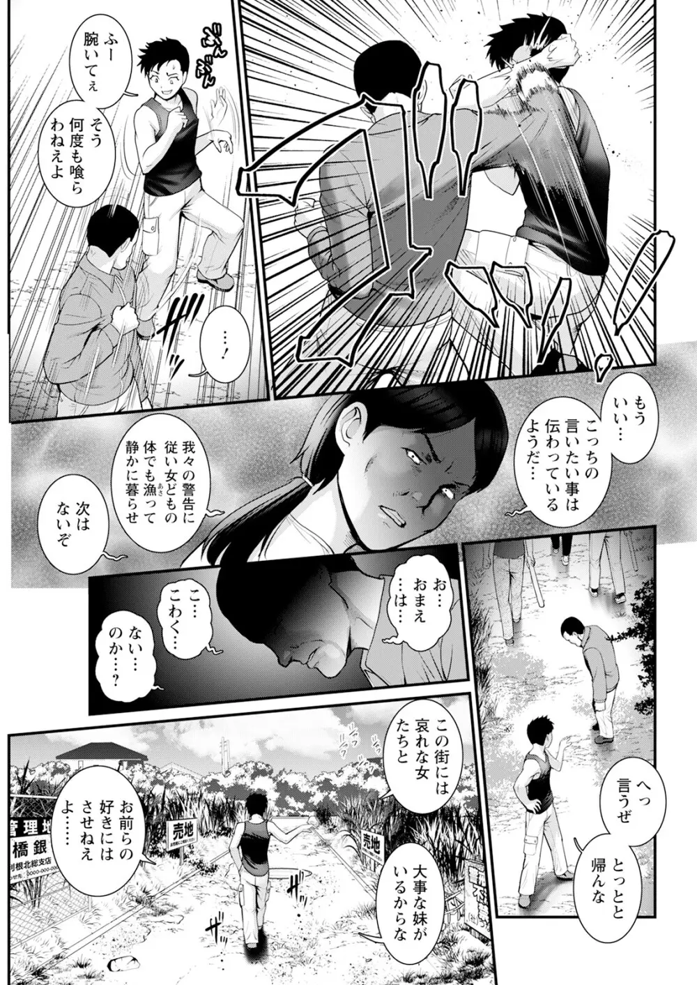 限界ニュータウンは蜜の味 第1-15話 Page.229