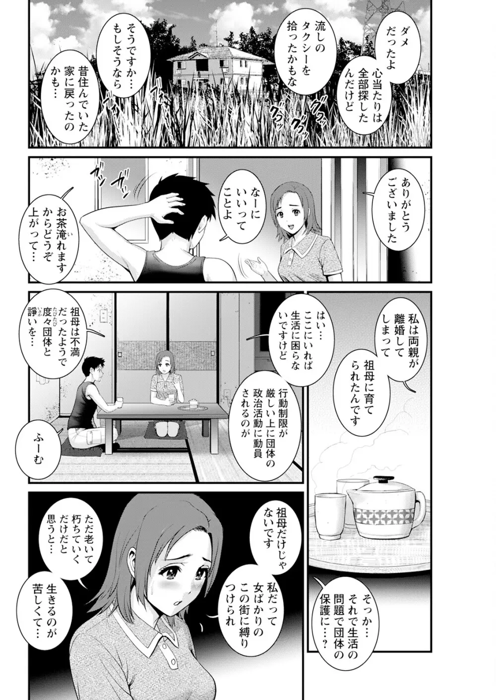 限界ニュータウンは蜜の味 第1-15話 Page.230