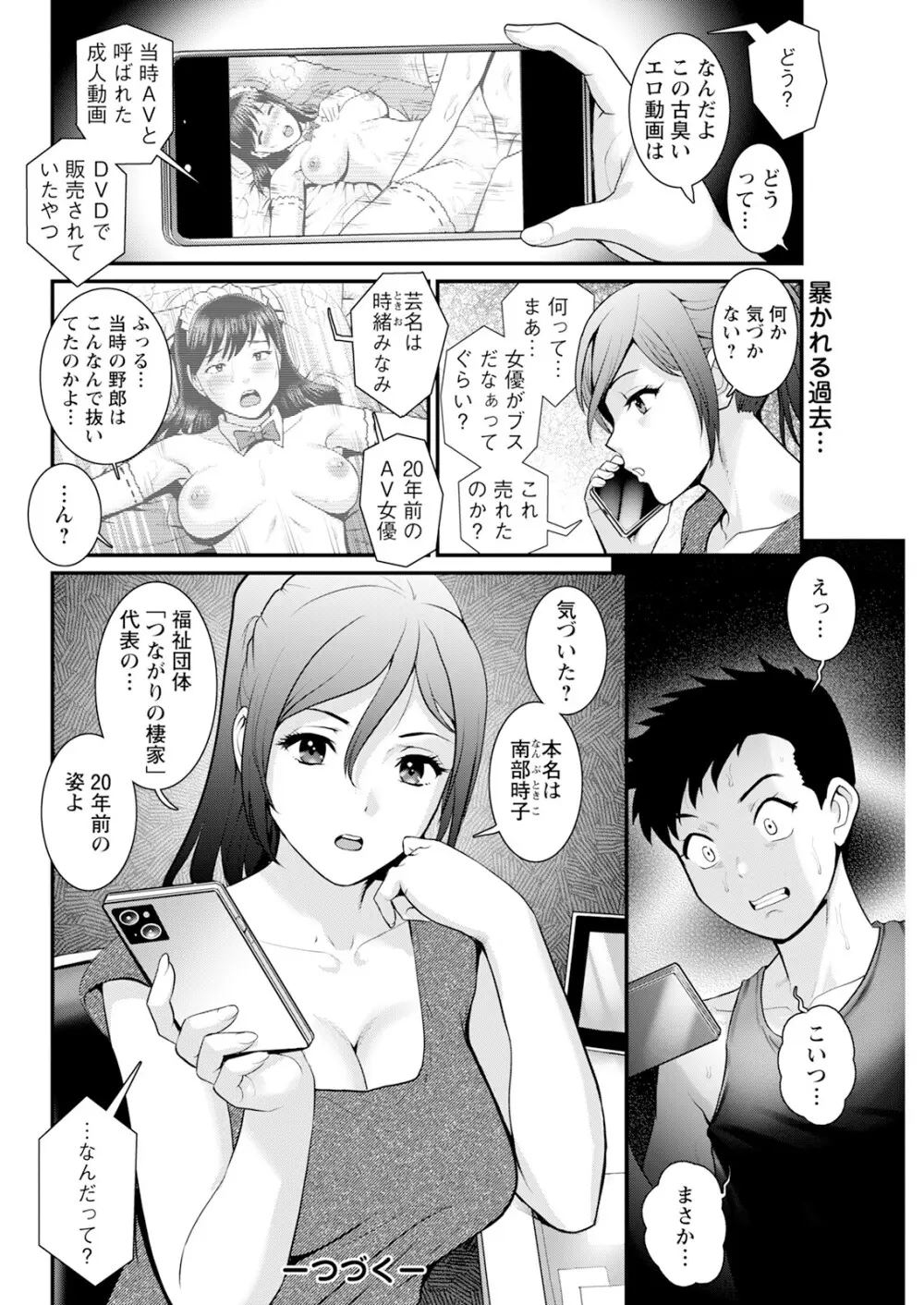 限界ニュータウンは蜜の味 第1-15話 Page.238