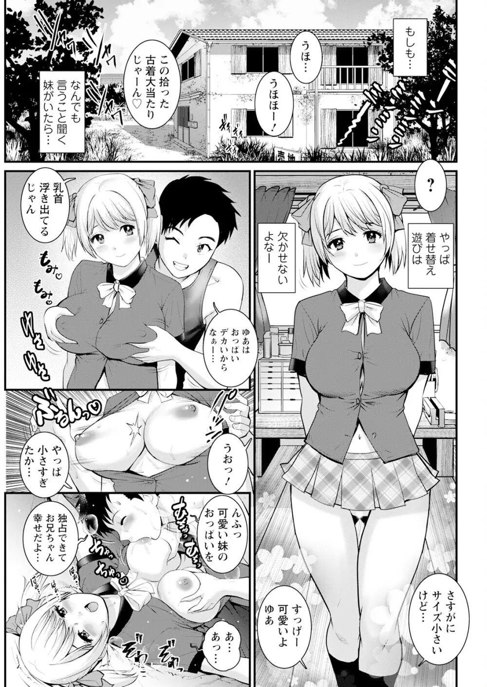 限界ニュータウンは蜜の味 第1-15話 Page.239