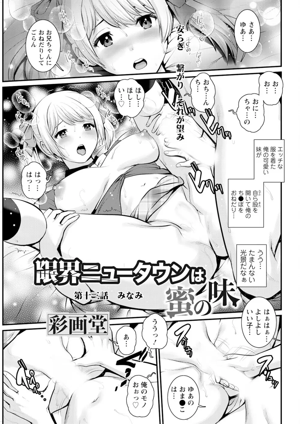 限界ニュータウンは蜜の味 第1-15話 Page.241