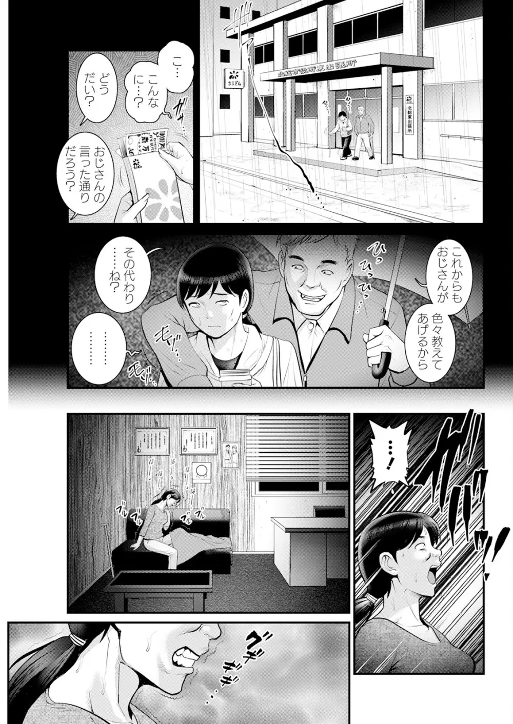 限界ニュータウンは蜜の味 第1-15話 Page.257