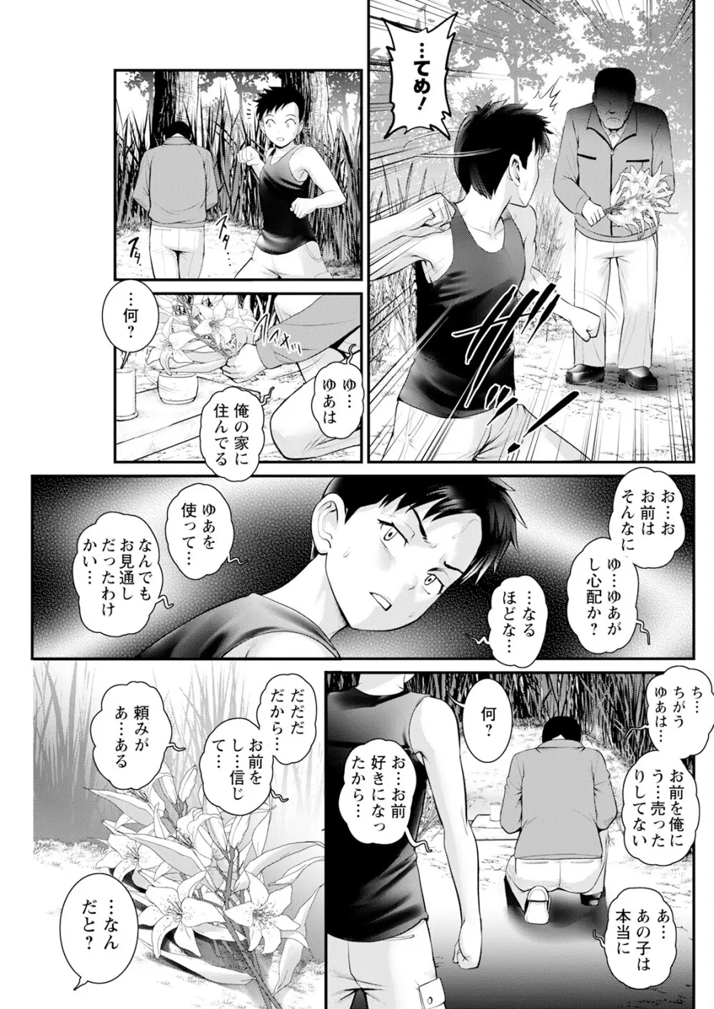 限界ニュータウンは蜜の味 第1-15話 Page.263