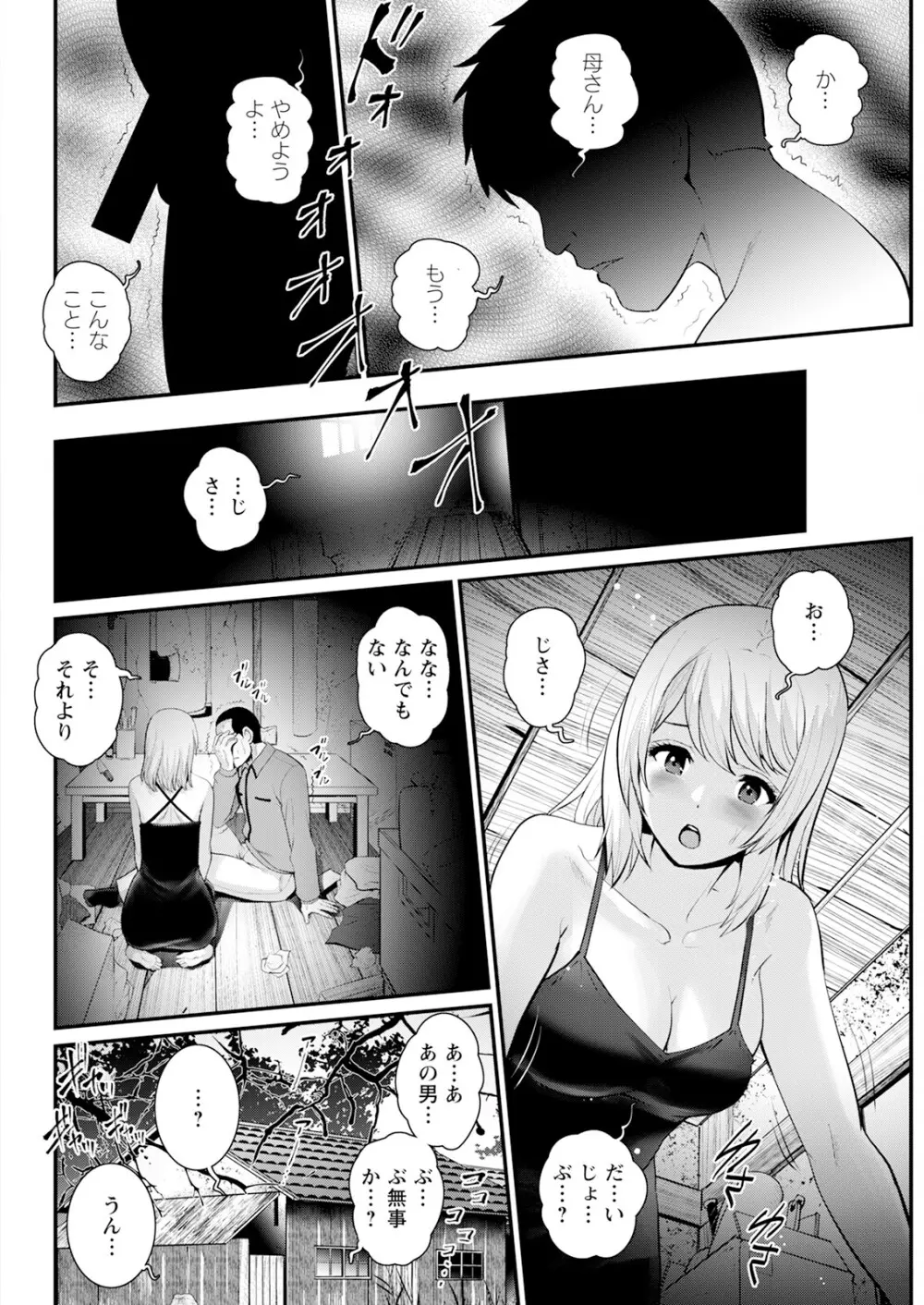 限界ニュータウンは蜜の味 第1-15話 Page.280