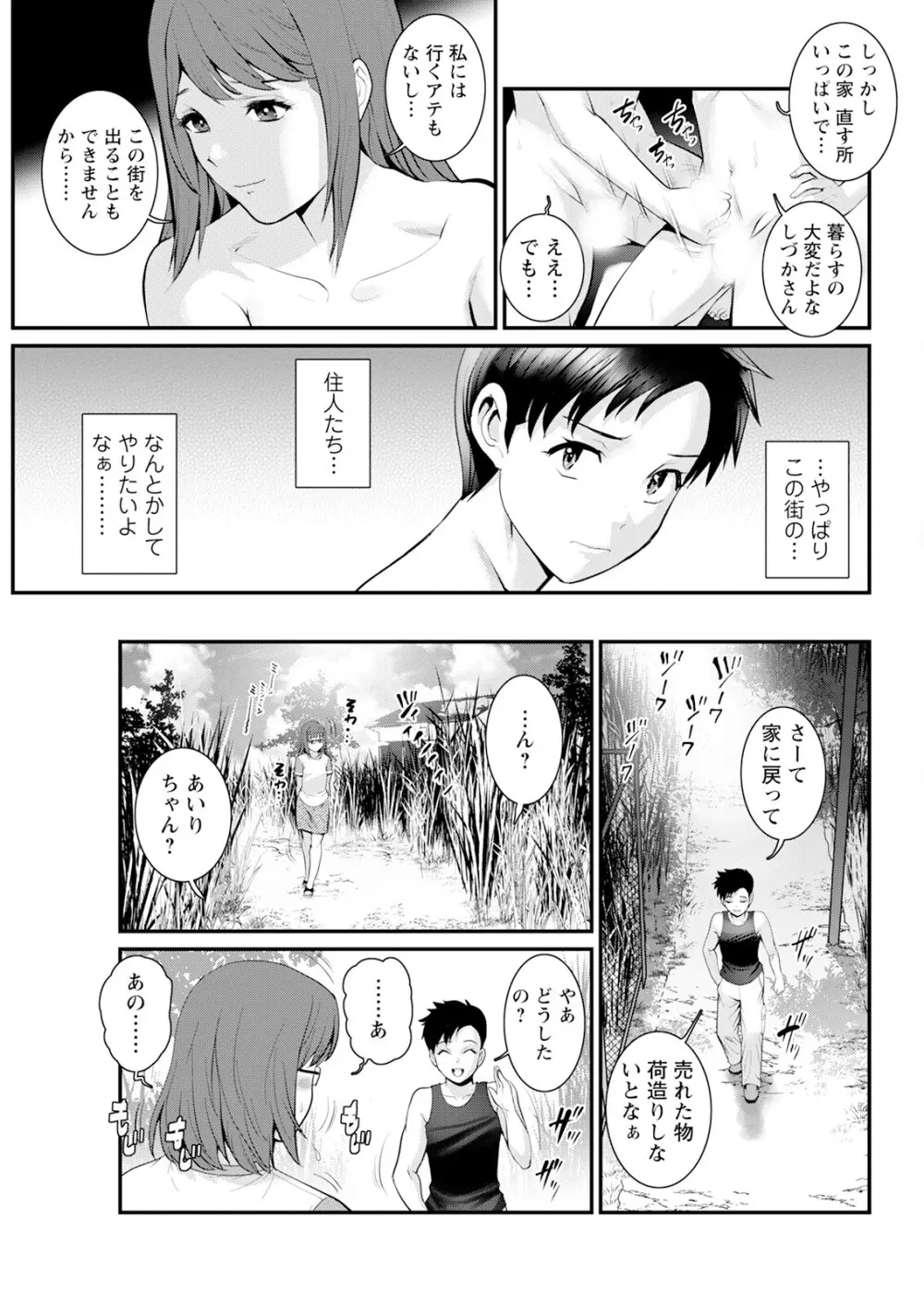 限界ニュータウンは蜜の味 第1-15話 Page.289