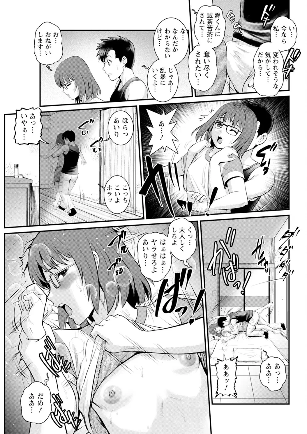 限界ニュータウンは蜜の味 第1-15話 Page.291