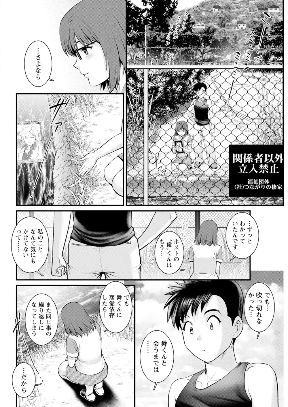 限界ニュータウンは蜜の味 第1-15話 Page.296