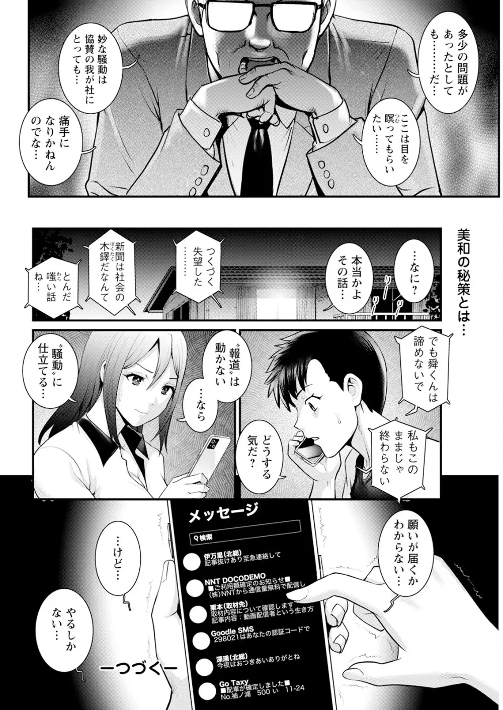 限界ニュータウンは蜜の味 第1-15話 Page.298