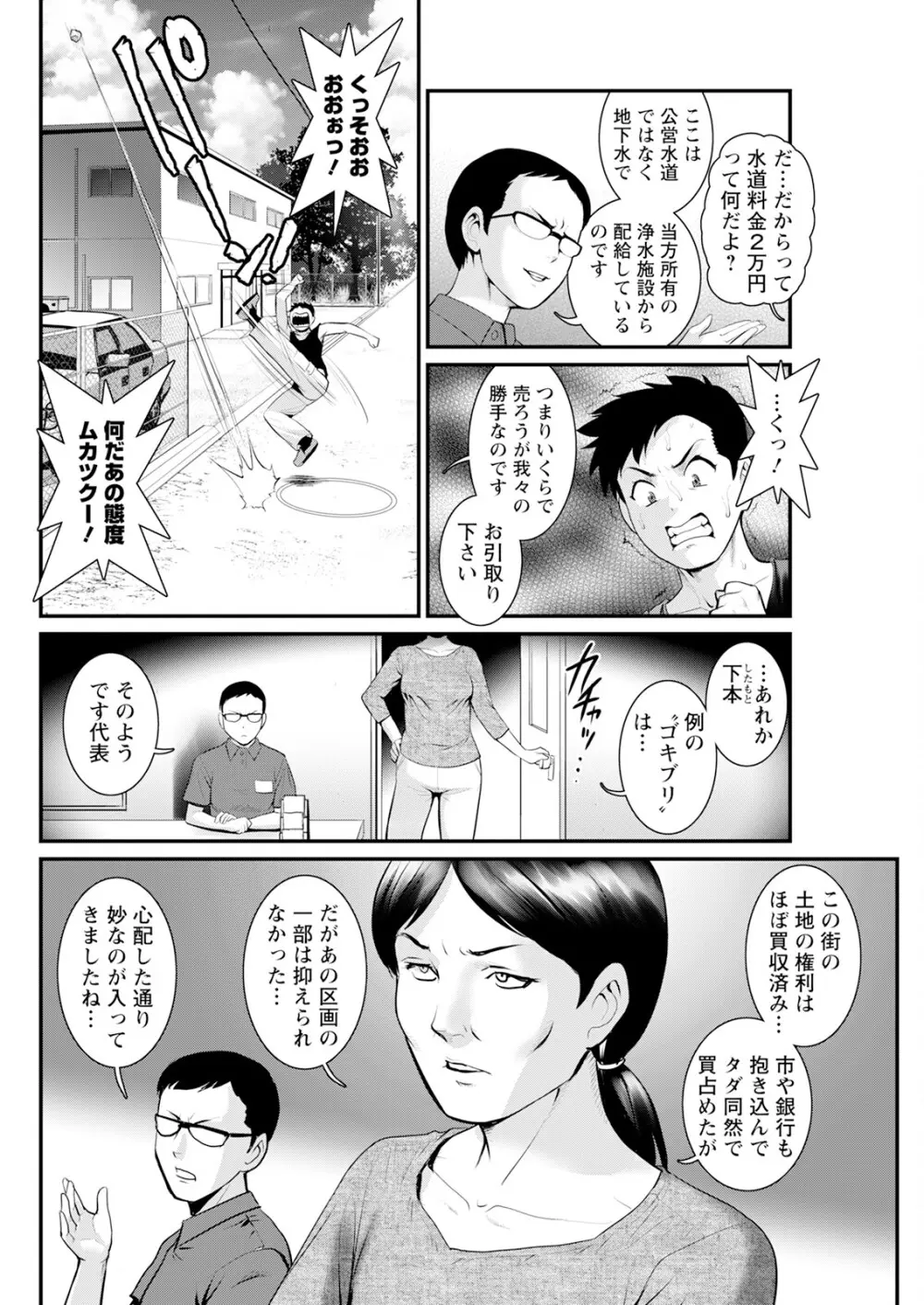 限界ニュータウンは蜜の味 第1-15話 Page.70