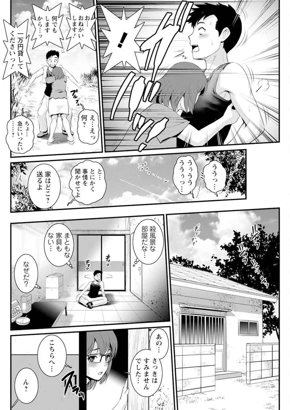 限界ニュータウンは蜜の味 第1-15話 Page.72