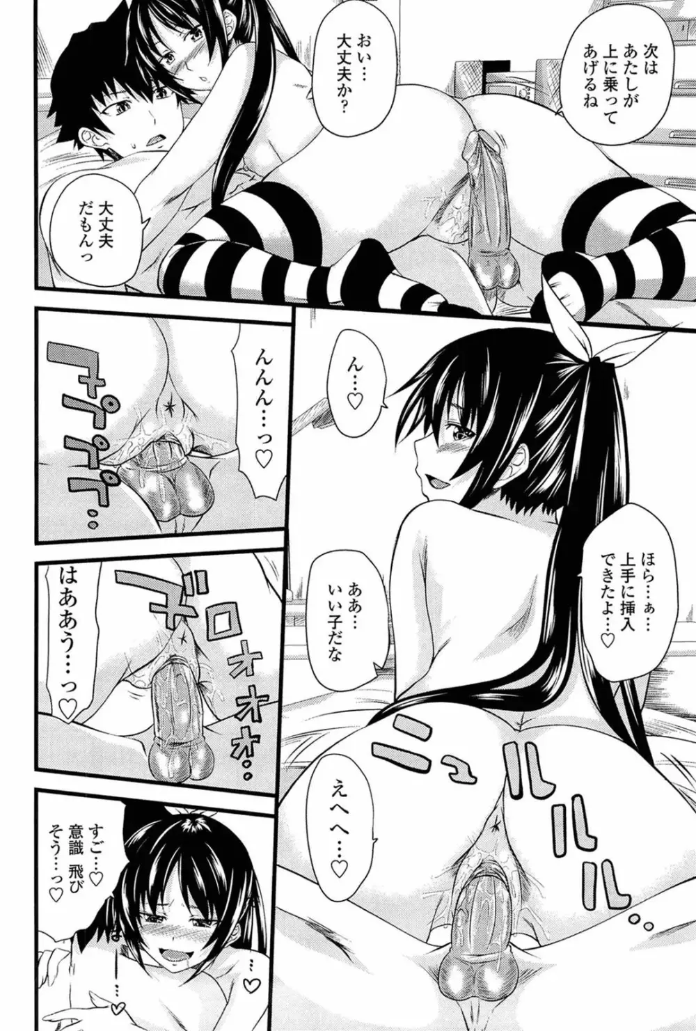 あい妹みぃ妹ん Page.101