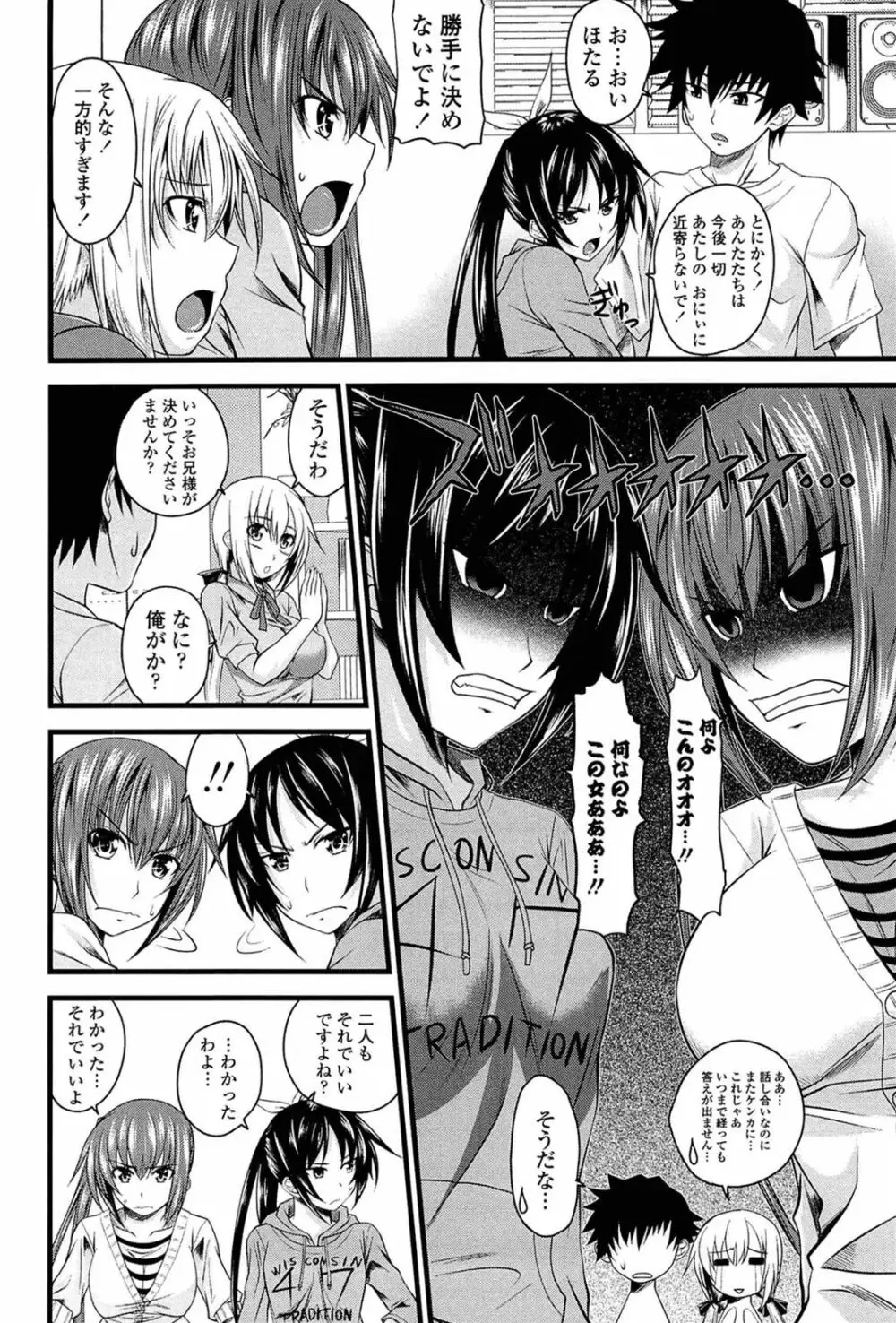 あい妹みぃ妹ん Page.109