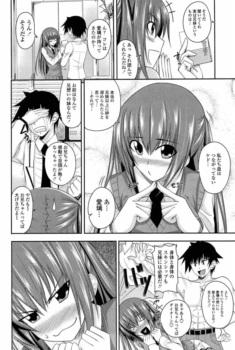 あい妹みぃ妹ん Page.11