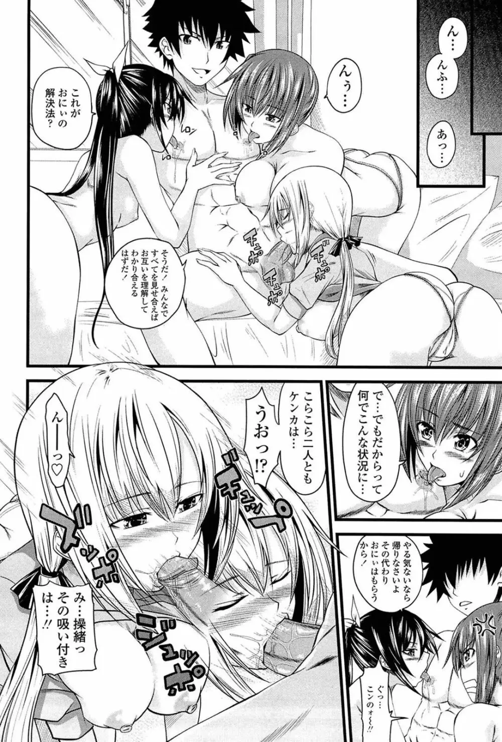 あい妹みぃ妹ん Page.111