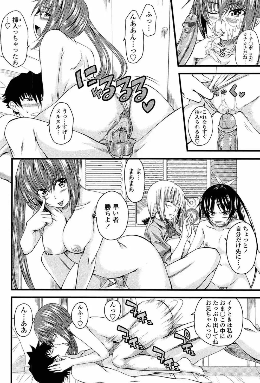 あい妹みぃ妹ん Page.115