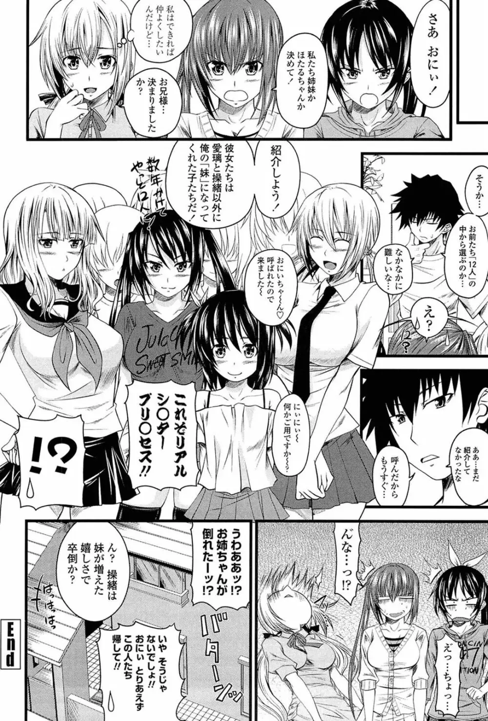 あい妹みぃ妹ん Page.125