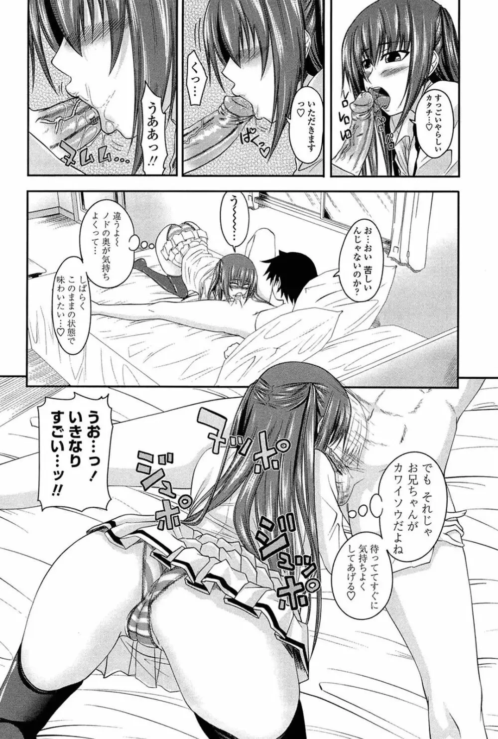 あい妹みぃ妹ん Page.13