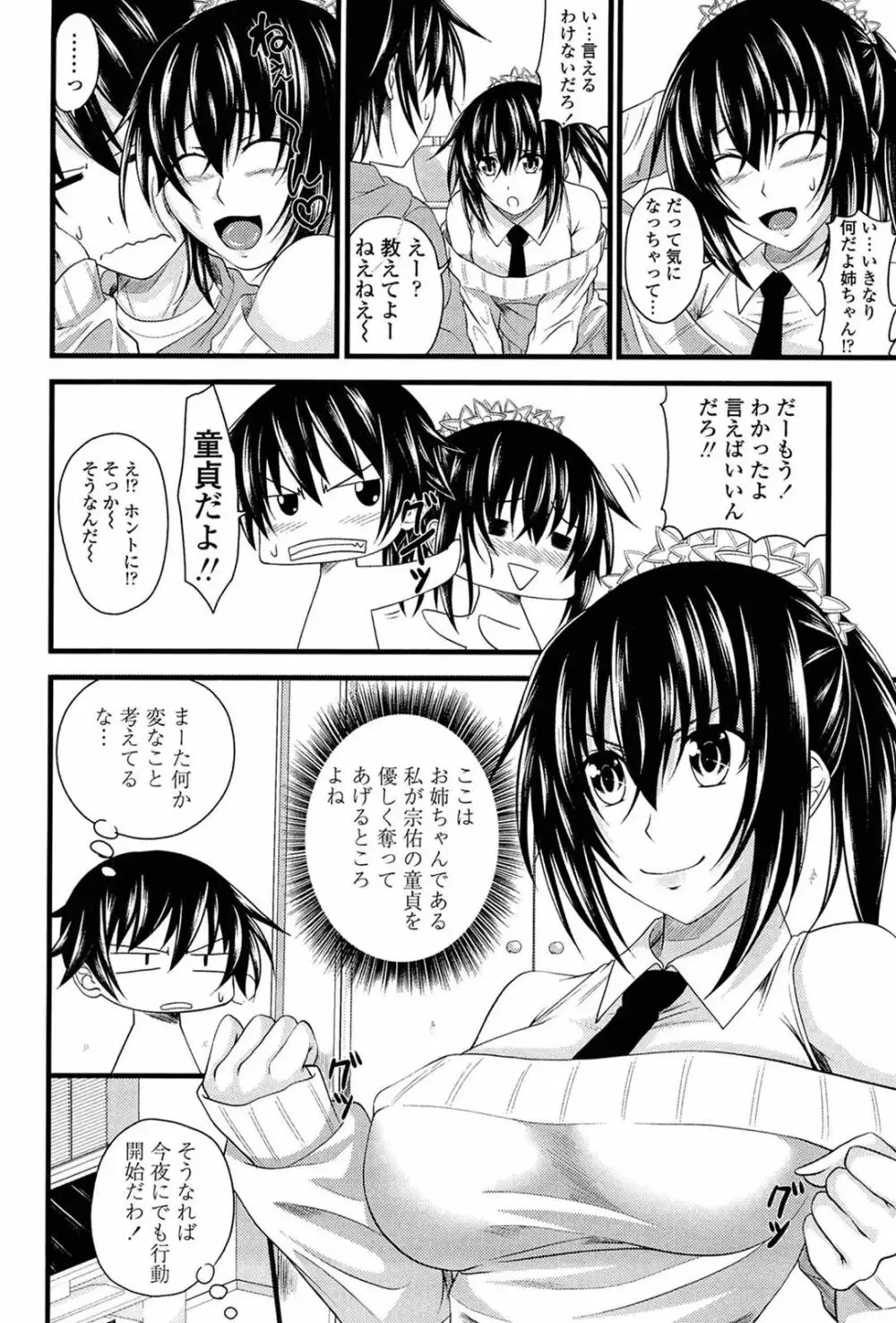 あい妹みぃ妹ん Page.147