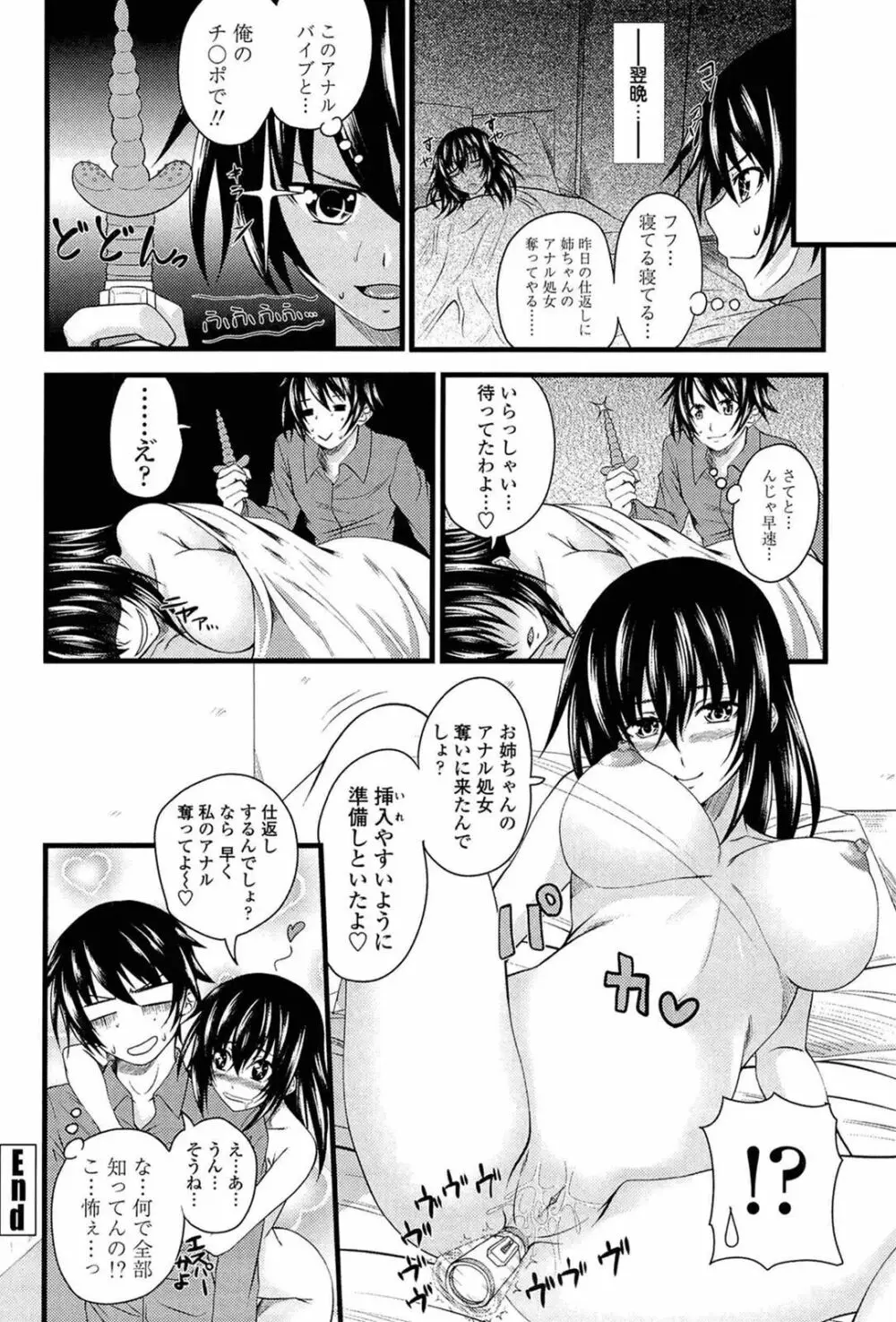 あい妹みぃ妹ん Page.165