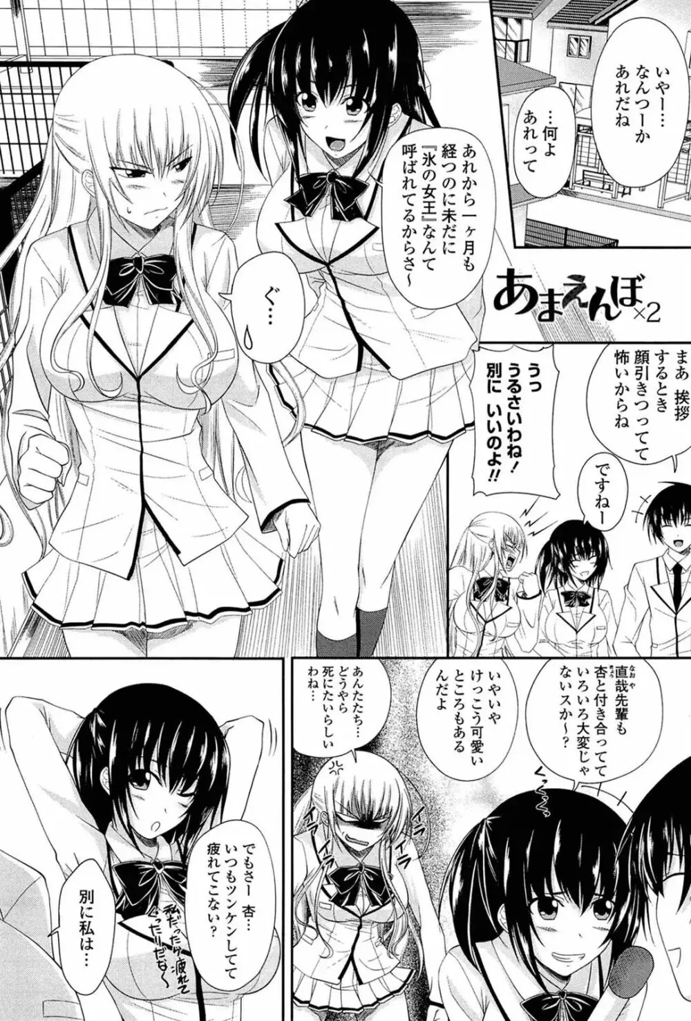 あい妹みぃ妹ん Page.166